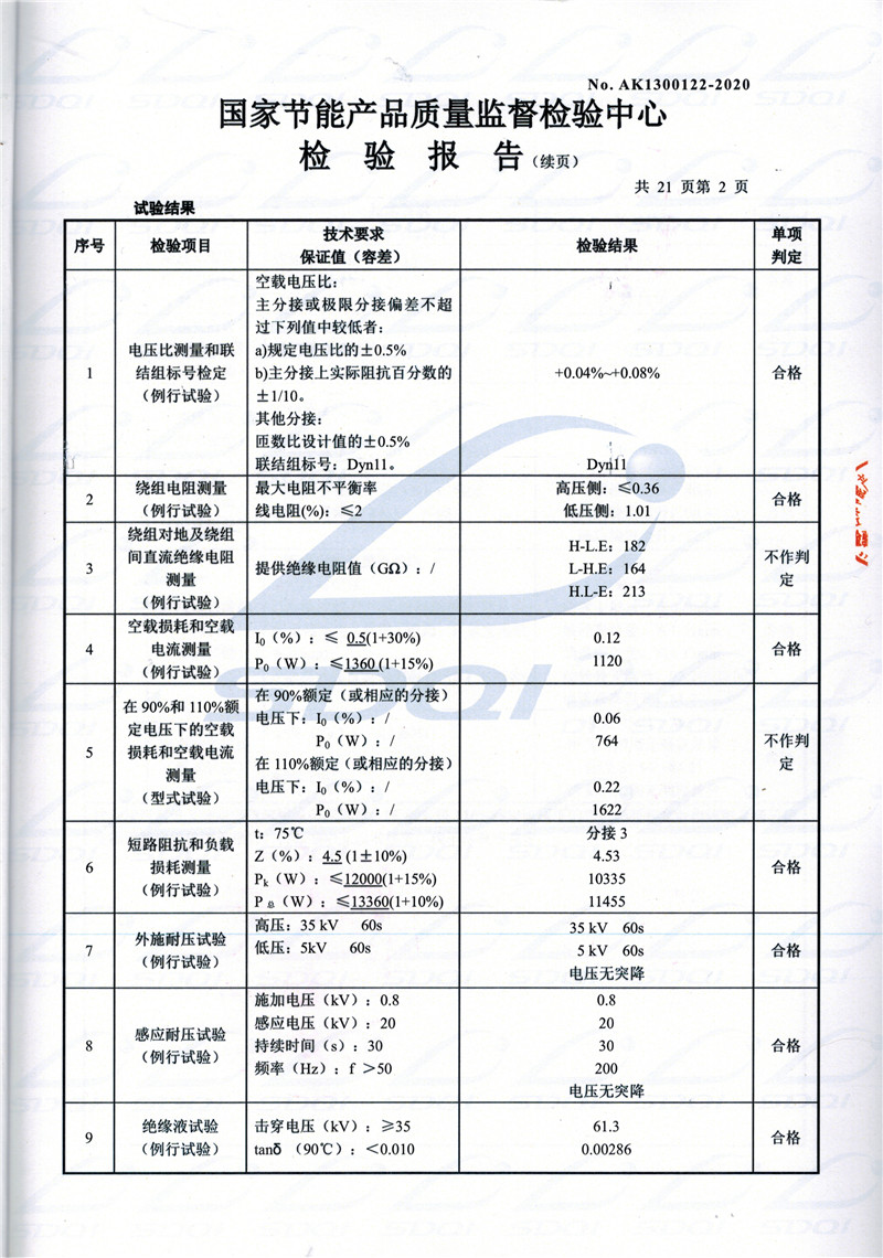 高低压试验报告-S11-1250东乡东乡东乡油浸式变压器-2.jpg